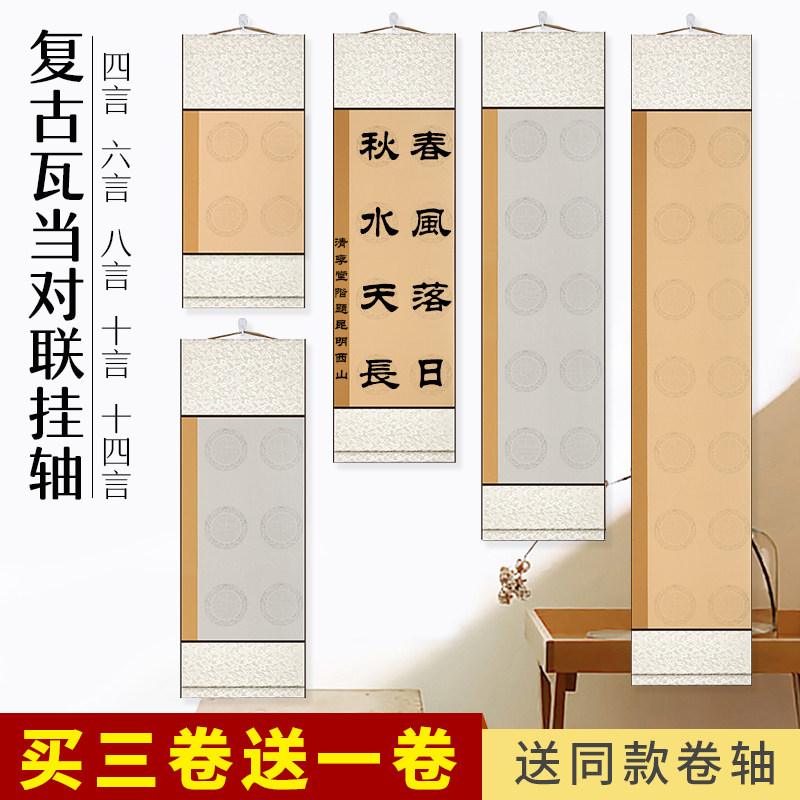 全绫装裱宣纸四言六言八言十言十四言瓦当对联空白挂轴书法创作用