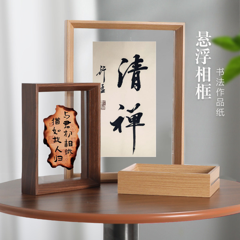 书法作品纸裱框双面透明悬浮画框书法字画装裱相框毛笔字挂画实木
