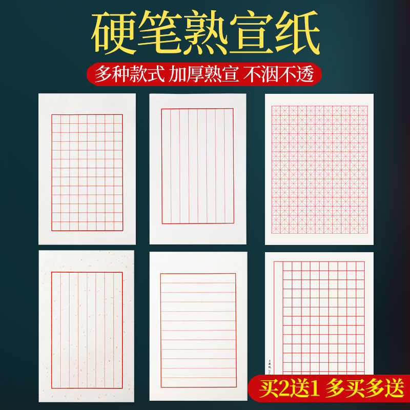 硬笔熟宣纸加厚小楷书法作品纸软笔钢笔毛笔书法专用宣纸横格竖格