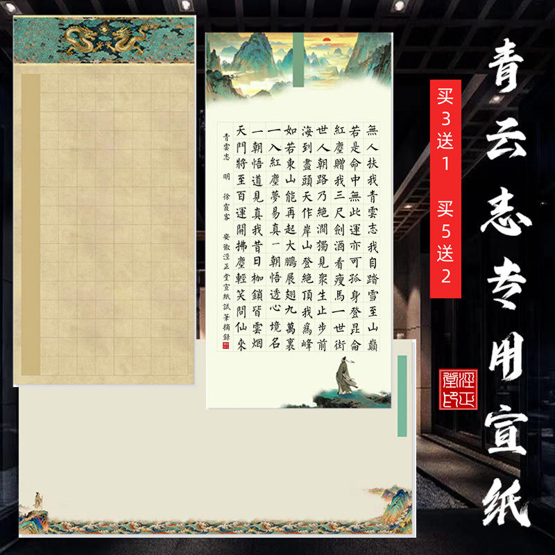 写青云志书法宣纸徐霞客青云志毛笔书法专用作品纸空白行书楷书仿