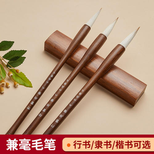 文绘齋中楷书兼毫毛笔书法专用初学者入门套装专业级大中小号白云