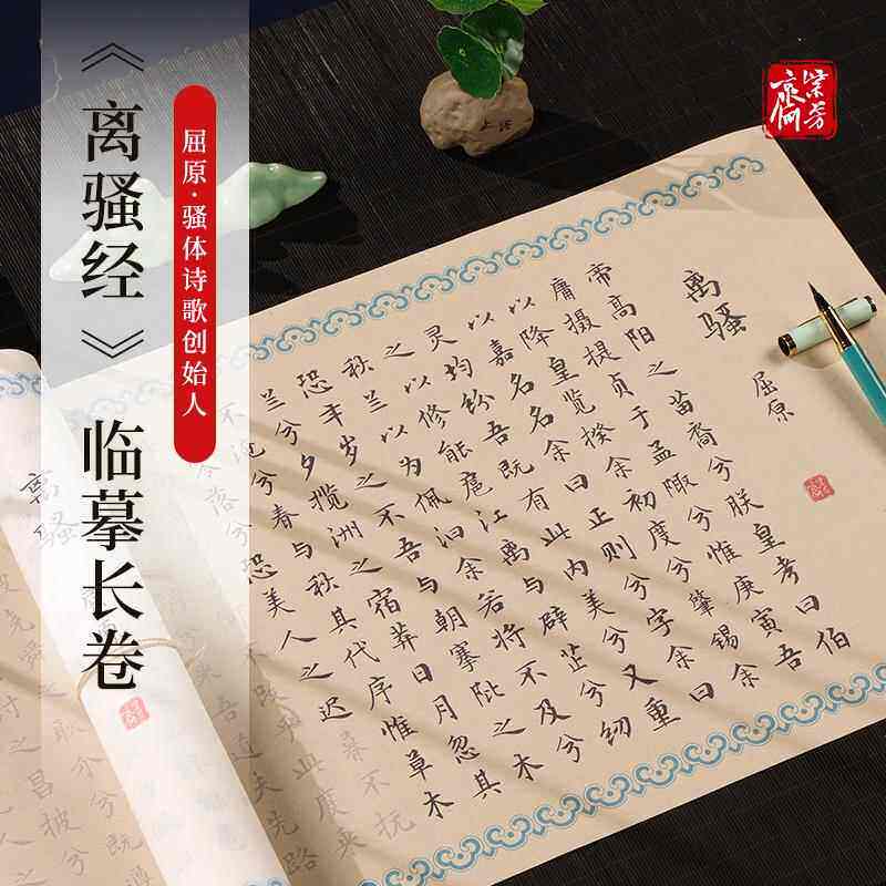 文绘齋离骚经屈原诗集全集文征明小楷长卷临摹书法字帖簪花小楷毛