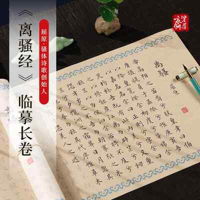 文绘齋离骚经屈原诗集全集文征明小楷长卷临摹书法字帖簪花小楷毛