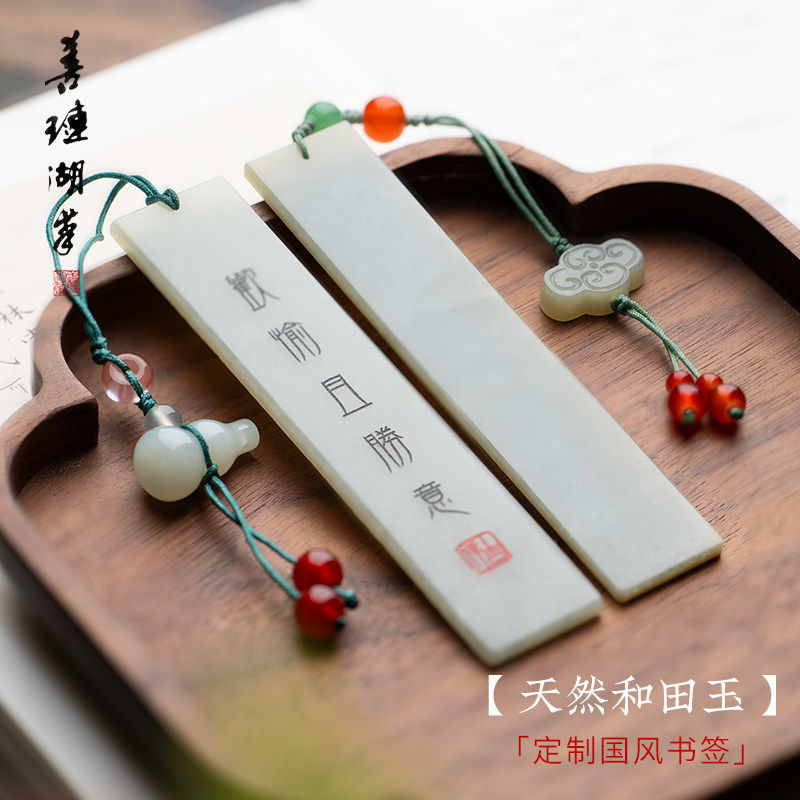 善琏湖笔和田玉书签定制古风高档精致挂件古典中国风高颜值创意纪