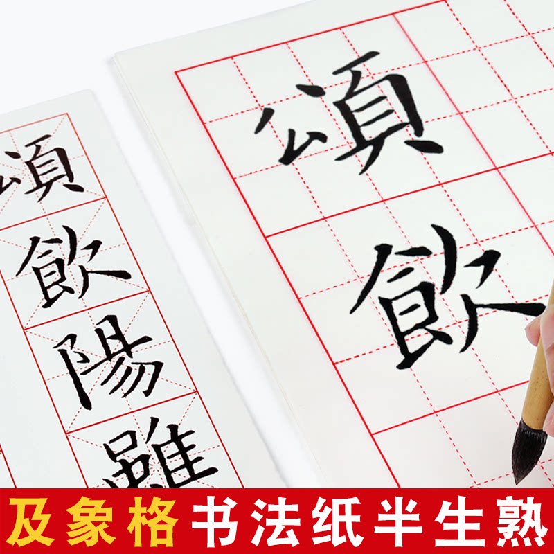 及象格书法纸半生熟宣纸楷书篆书隶书临摹毛笔练字专用练习纸作品
