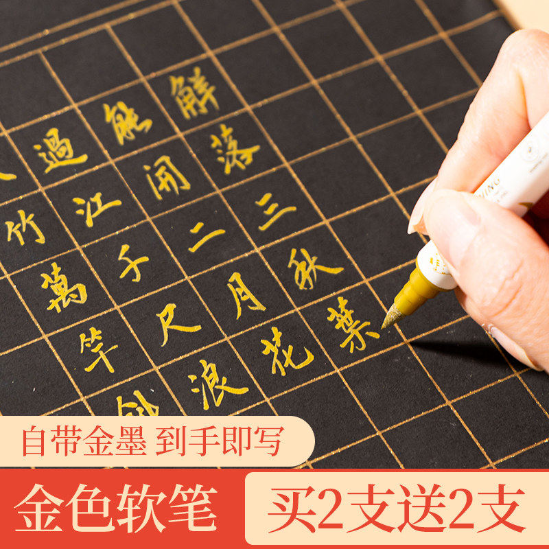 金色软笔金墨汁书法毛笔自带墨水金毛笔软头钢笔式毛笔秀丽笔初学