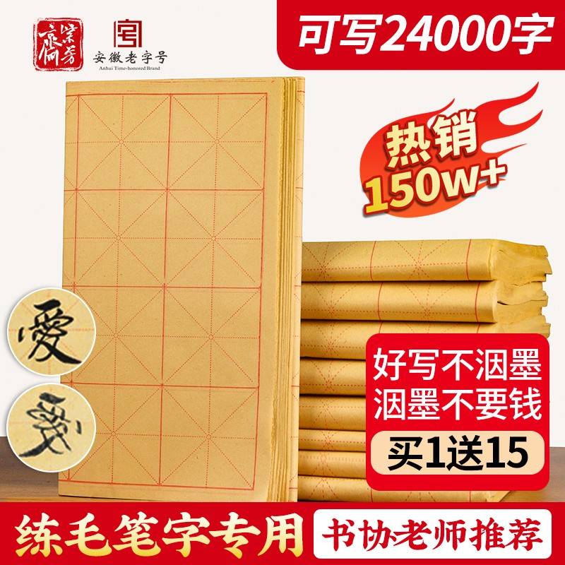 紫芳斋加厚毛笔字练习纸毛边纸书法专用练字米字格宣纸手工元书纸