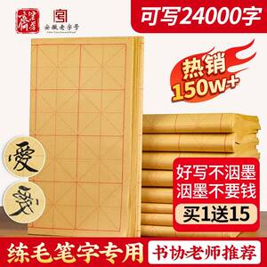 紫芳斋加厚毛笔字练习纸毛边纸书法专用练字米字格宣纸手工元书纸