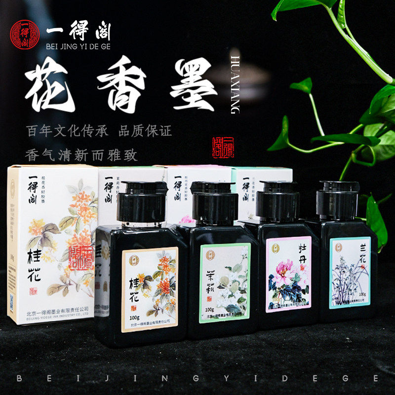 文绘齋花香墨汁书法专用毛笔墨水小楷轻胶墨小瓶牡丹香桂花香兰花