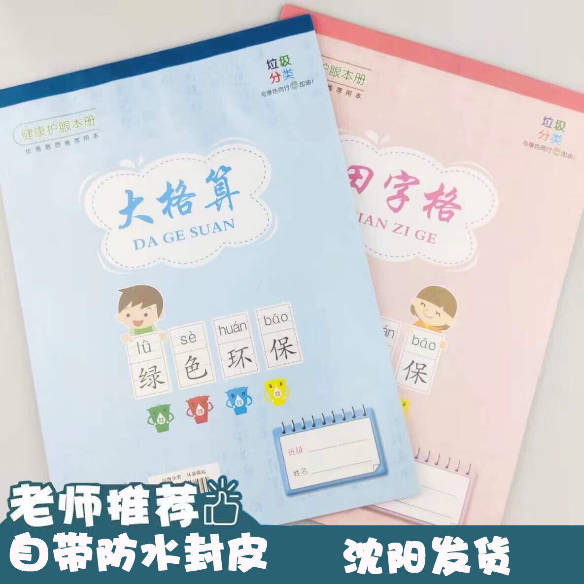 虚宫格小学生作业本16开蓝粉大本汉语拼音大格算大笔记大田字格大