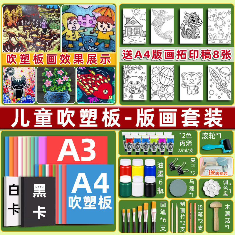 马利吹塑纸板a4吹塑板画套装加厚小学生工具装饰纸4k8k彩色4开a3