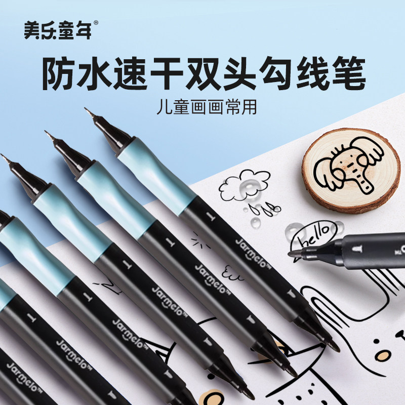 美乐童年儿童勾线 线笔黑色油性记号笔双头幼儿园小学生美术生专