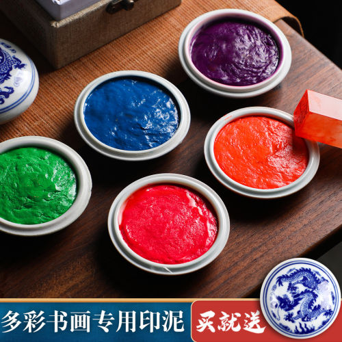 文绘齋彩色印泥书画专用书法篆刻国画印章盖章朱砂红色绿色蓝色粉