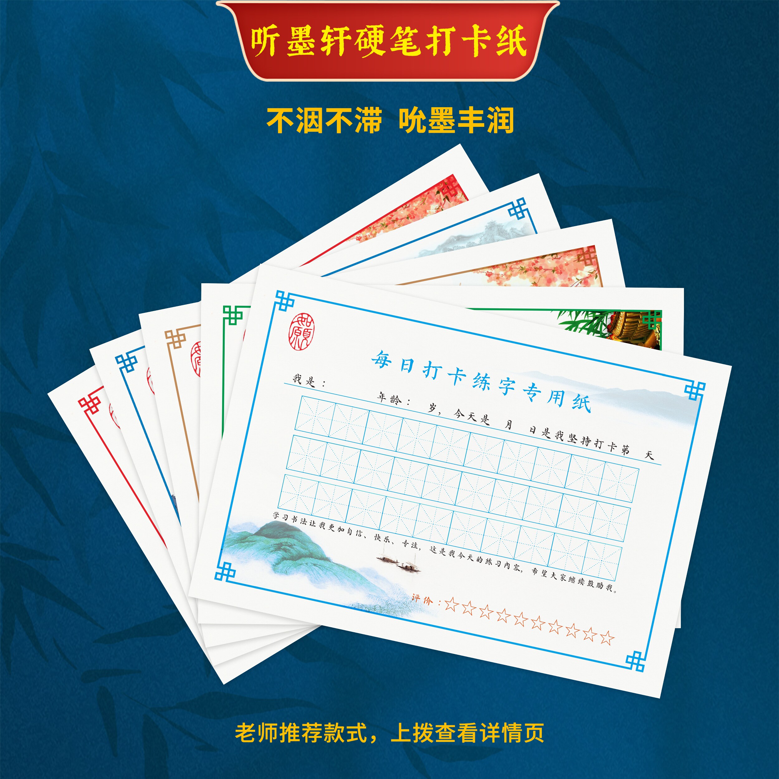 听墨轩A5硬笔书法蒙肯纸21天打卡练字专用纸田字格米字格日课纸