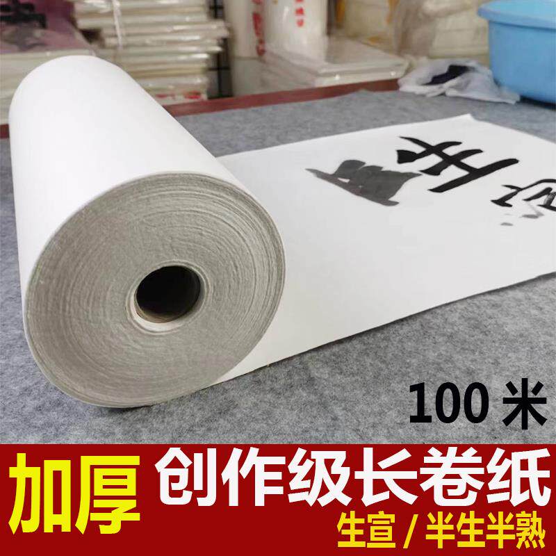 加厚55克100米生宣作品专用白色半生书法创作纸国画考级长卷宣纸