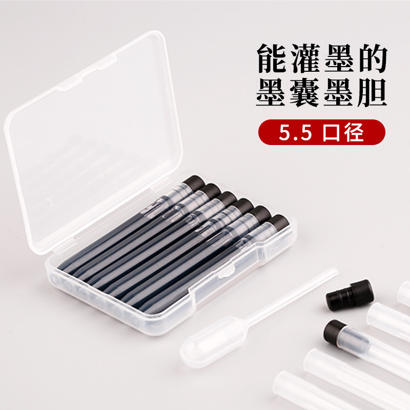MAJOHN末匠A1染料型墨囊按动钢笔按压墨水胆带塞子大容量5.5口径