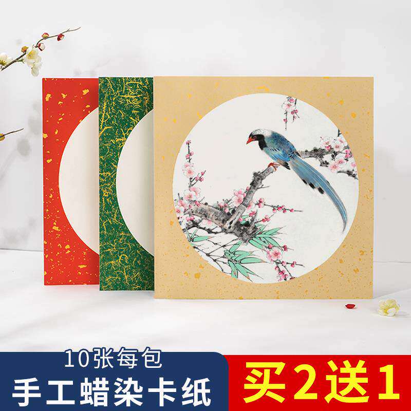 加厚国画宣纸卡纸彩色正方形圆形半生熟书法作品专用纸红色镜片纸