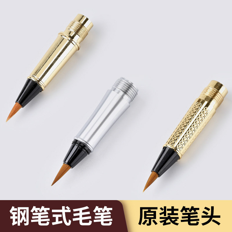 雅诗文房钢笔式毛笔备用笔头 原装笔头多款狼毫软笔笔头