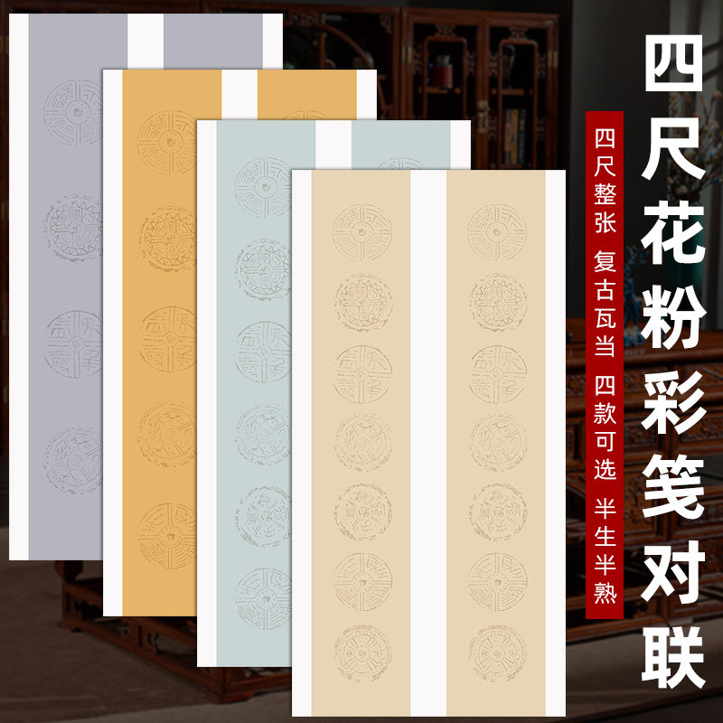 四尺整张四言五言七言瓦当对联10字14字国展毛笔书法创作宣纸批发