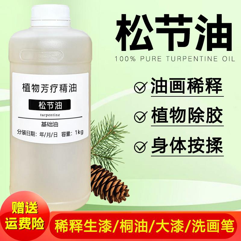 天然松节油洗画笔稀释桐油生漆油画颜料除胶专用纯松节油植物除胶