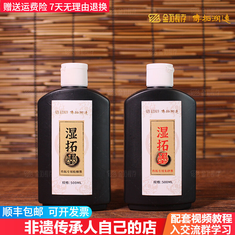 金石长存湿拓墨传拓专用拓片拓印朱砂墨松烟墨拓象妙哉墨运堂墨汁