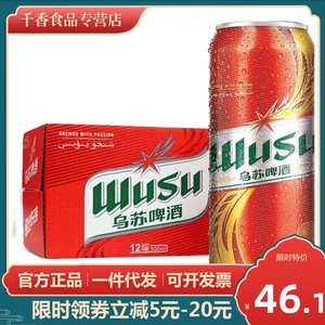 乌苏啤酒500ml*12罐整箱大红乌苏夺命大乌苏易拉罐新疆特产啤酒