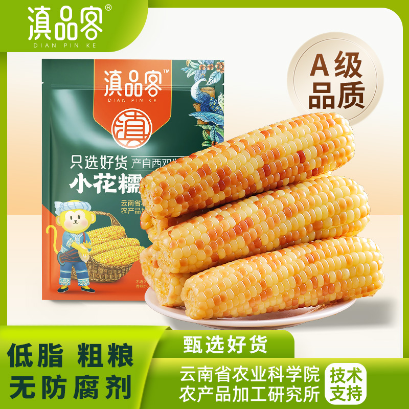 西双版纳轻食早餐新鲜香糯小玉米