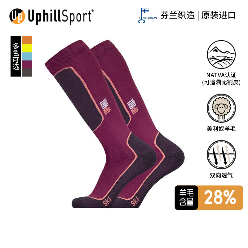UPHILLSPORT减震户外运动美利奴羊毛袜子L3高筒袜滑雪压缩袜E8390