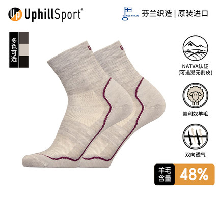 UPHILLSPORT美利奴羊毛袜L3透气运动袜登山跑步袜子E8714【新品】