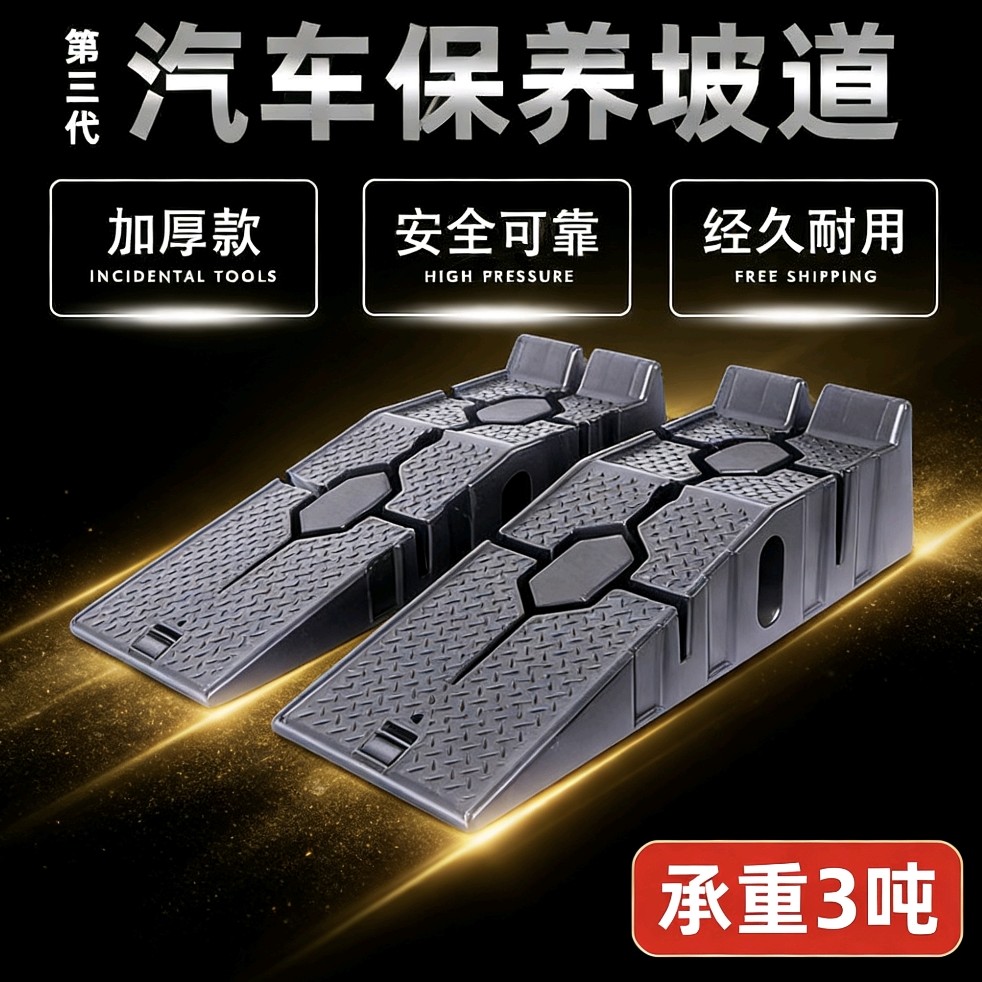 轿车升高垫块修车架汽车保养坡道架换机油斜坡维修支架斜坡板专用,五金/工具,其他汽修汽保工具,淘宝优惠券,粉丝福利购,淘宝优惠卷