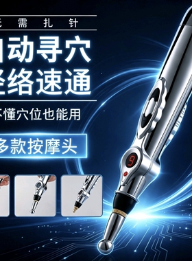 多功能微电经络针灸笔电脉冲保健按摩点穴棒充电穴位经络笔理疗仪