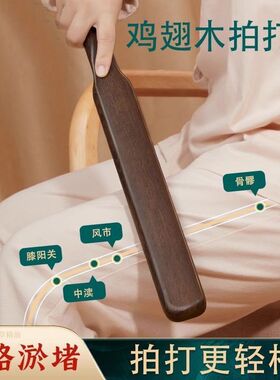 家用鸡翅木健身拍经络敲打棒全身通用红花梨木实木拍打按摩拍打棒