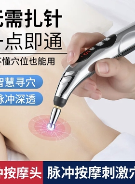 电子针灸经络笔自动寻穴点穴笔脚底穴位按摩工具耳朵拨筋按摩神器