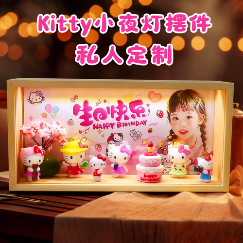 HelloKitty小夜灯生日礼物定制