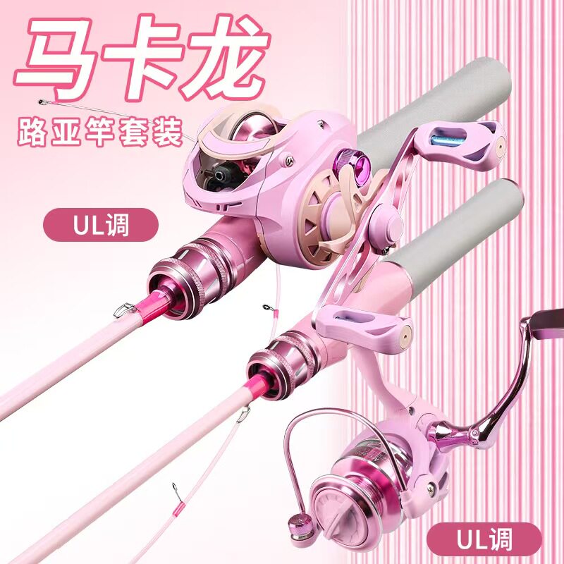 马卡龙粉色马口竿UL调碳素超轻白条竿路亚竿儿童新手女生钓鱼套装