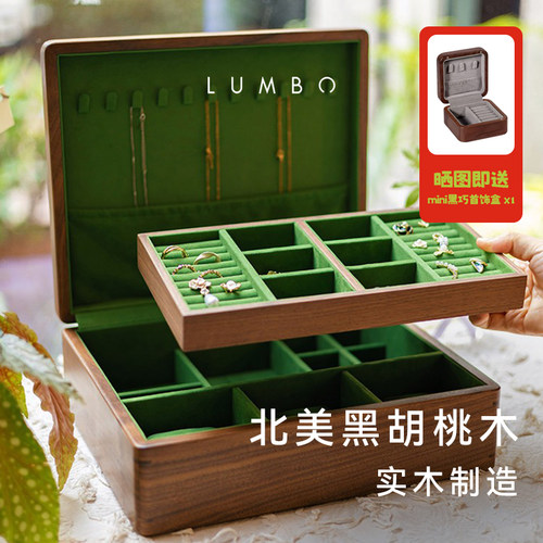 LUMBO良白双层黑巧首饰盒胡桃木
