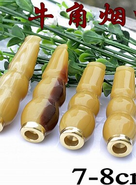 葫芦形牛角过滤烟嘴超强过滤 长7-8cm 仿牛角烟嘴批发 670311