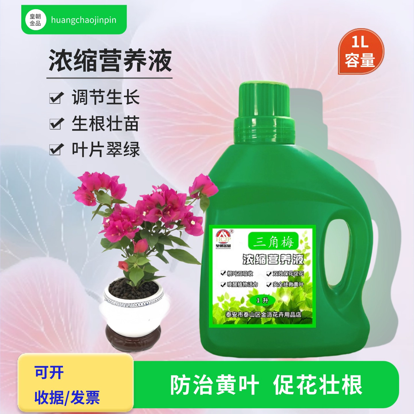三角梅盆栽浓缩营养液专用室内盆景绿樱爬藤绿植氮磷钾水溶养花肥