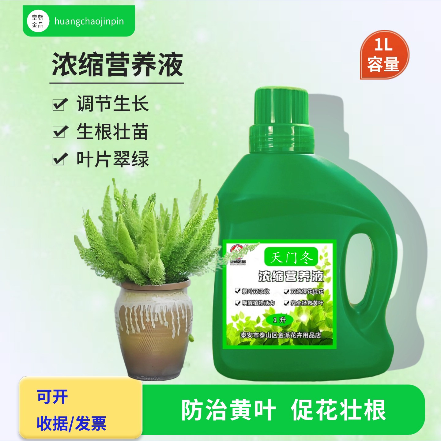 狐尾天门冬武竹浓缩营养液水溶肥