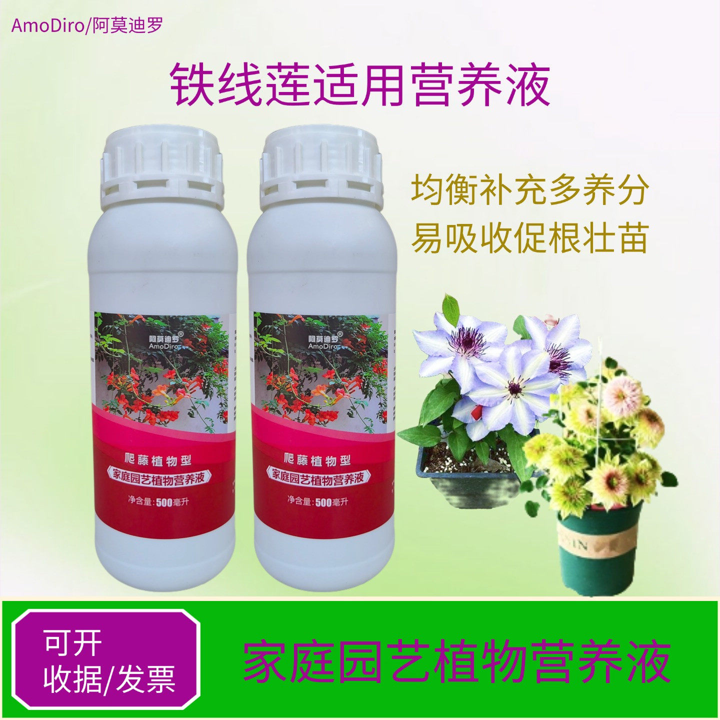 铁线莲盆栽浓缩营养液专用室内阳台花卉绿植物氮磷钾水溶养花肥料