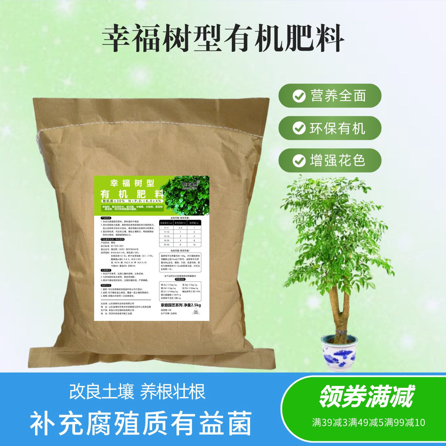 幸福树菜豆树生物有机肥室内盆栽庭院花卉绿植物基肥追肥颗粒肥料