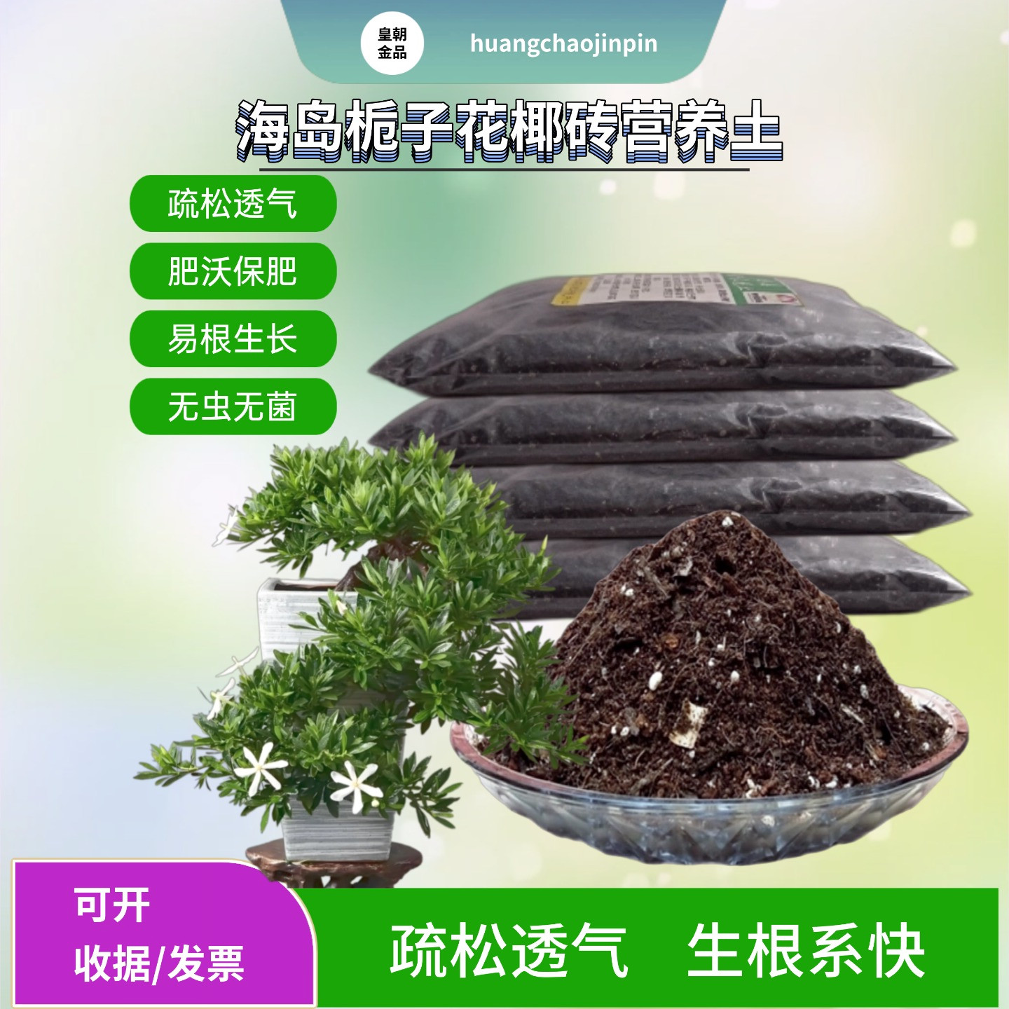 海岛栀子花椰砖营养土疏松种植土