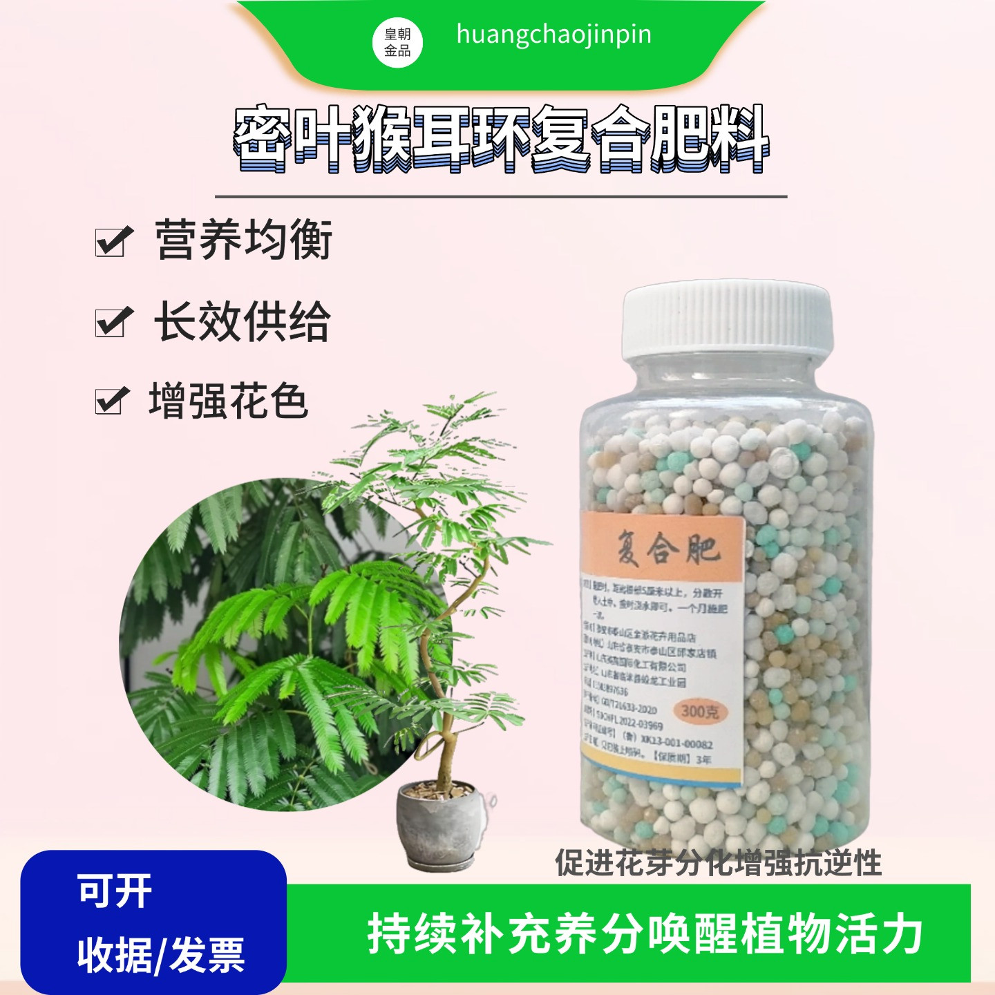 密叶猴耳环盆栽绿植缓控释养花肥