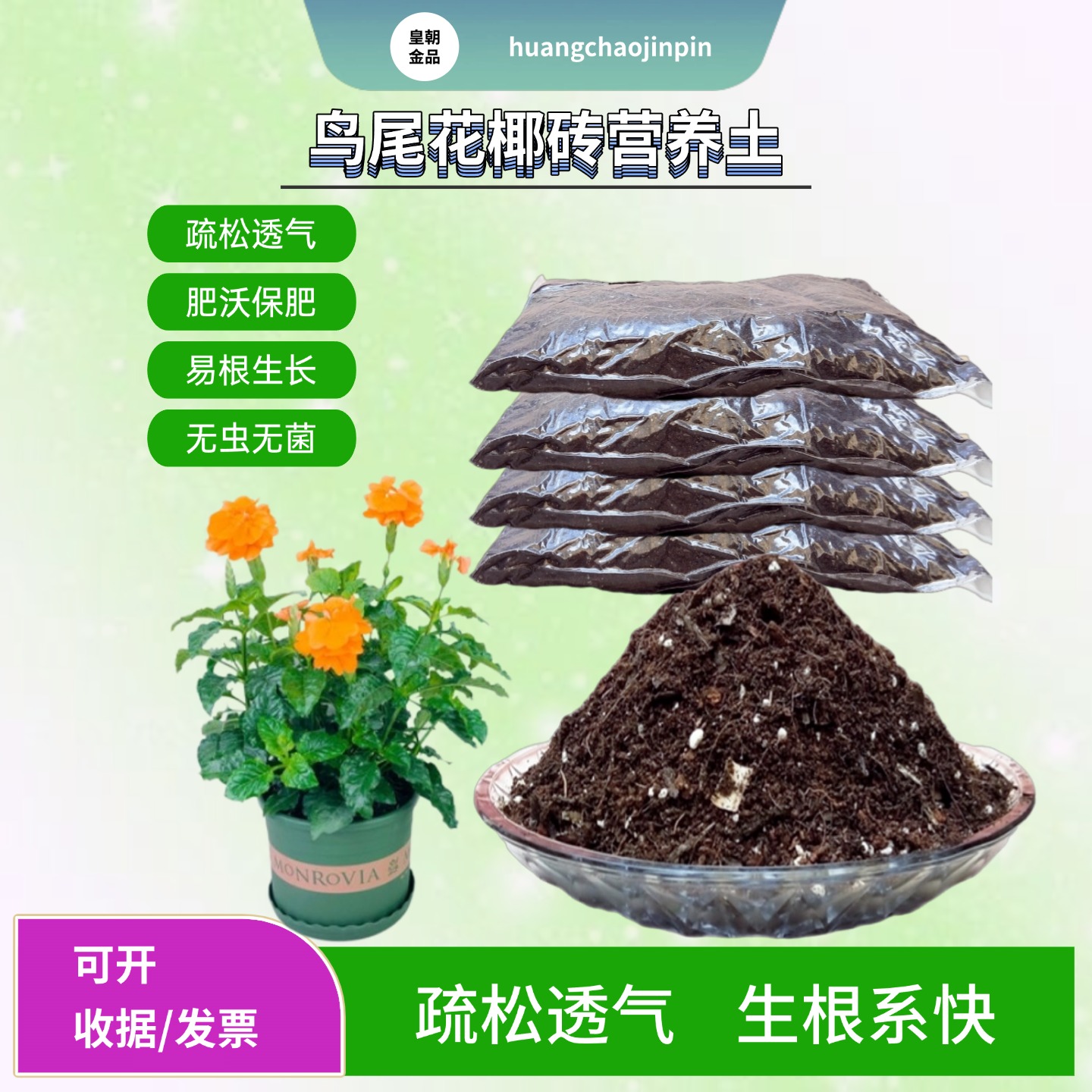 阳台疏松透气室内移栽种植椰砖土