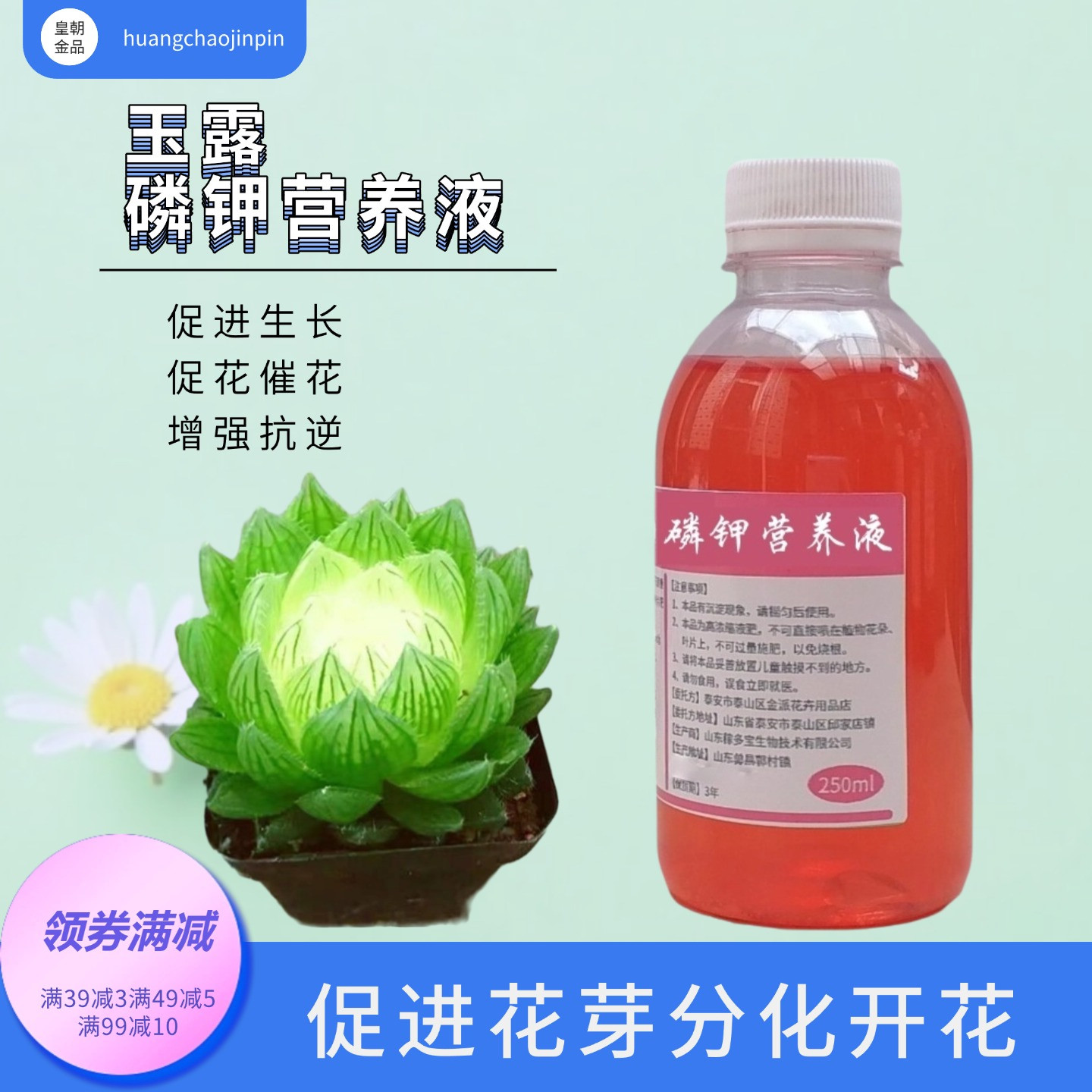 玉露室内盆栽多肉浓缩水溶养花肥