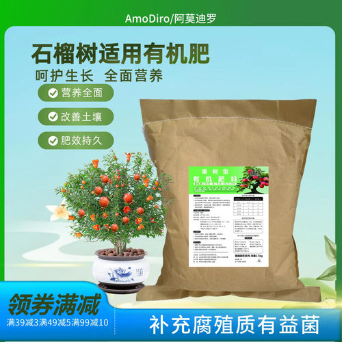 石榴树盆景有机颗粒肥促花壮根