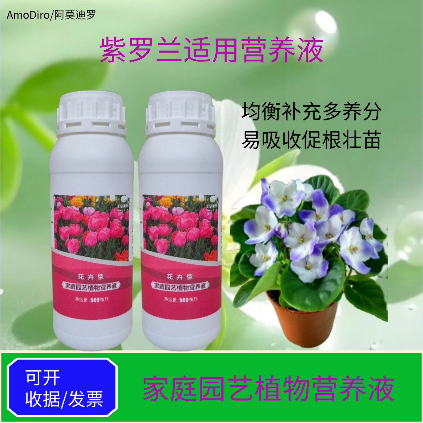 紫罗兰非洲堇盆栽高浓缩营养液专用室内花卉植物促花氮磷钾水溶肥