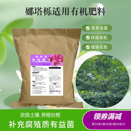 娜塔栎树苗植物生物有机颗粒肥