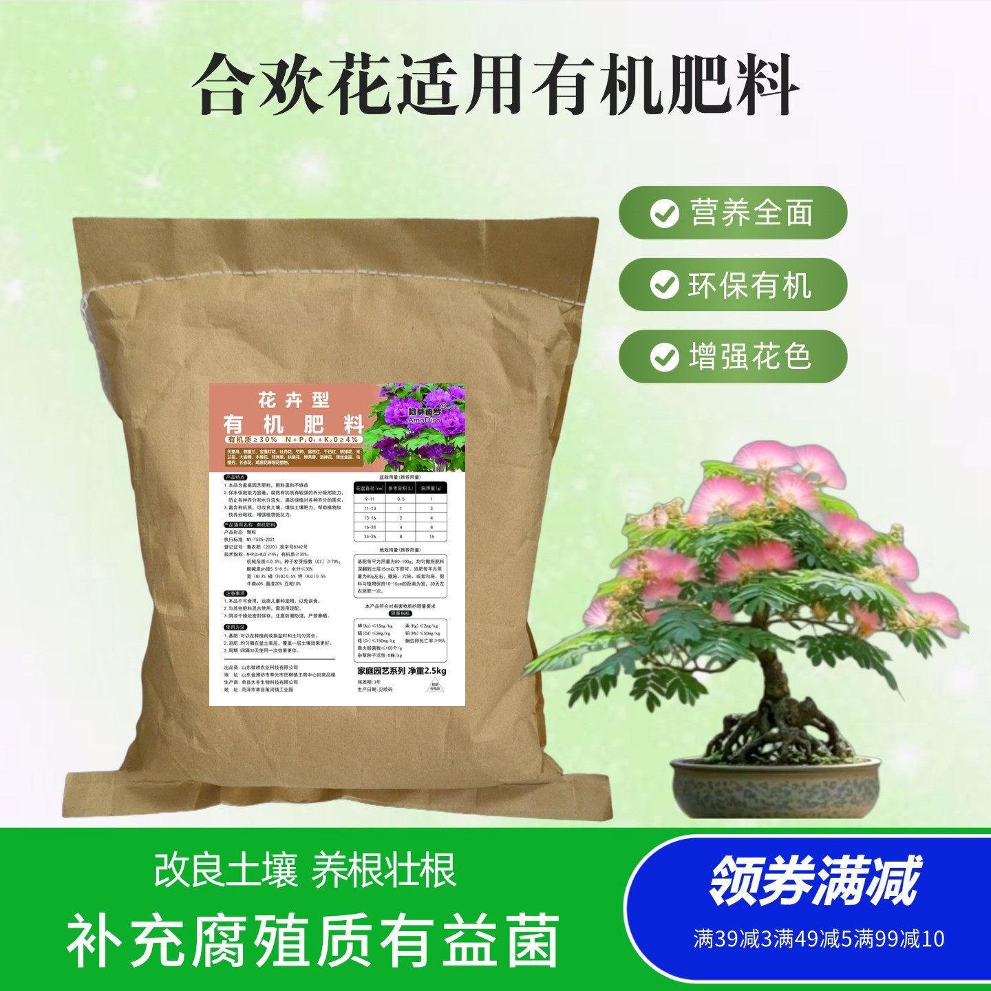 姬合欢花苗生物有机肥专室内盆景花卉庭院绿植促根系腐熟颗粒肥料