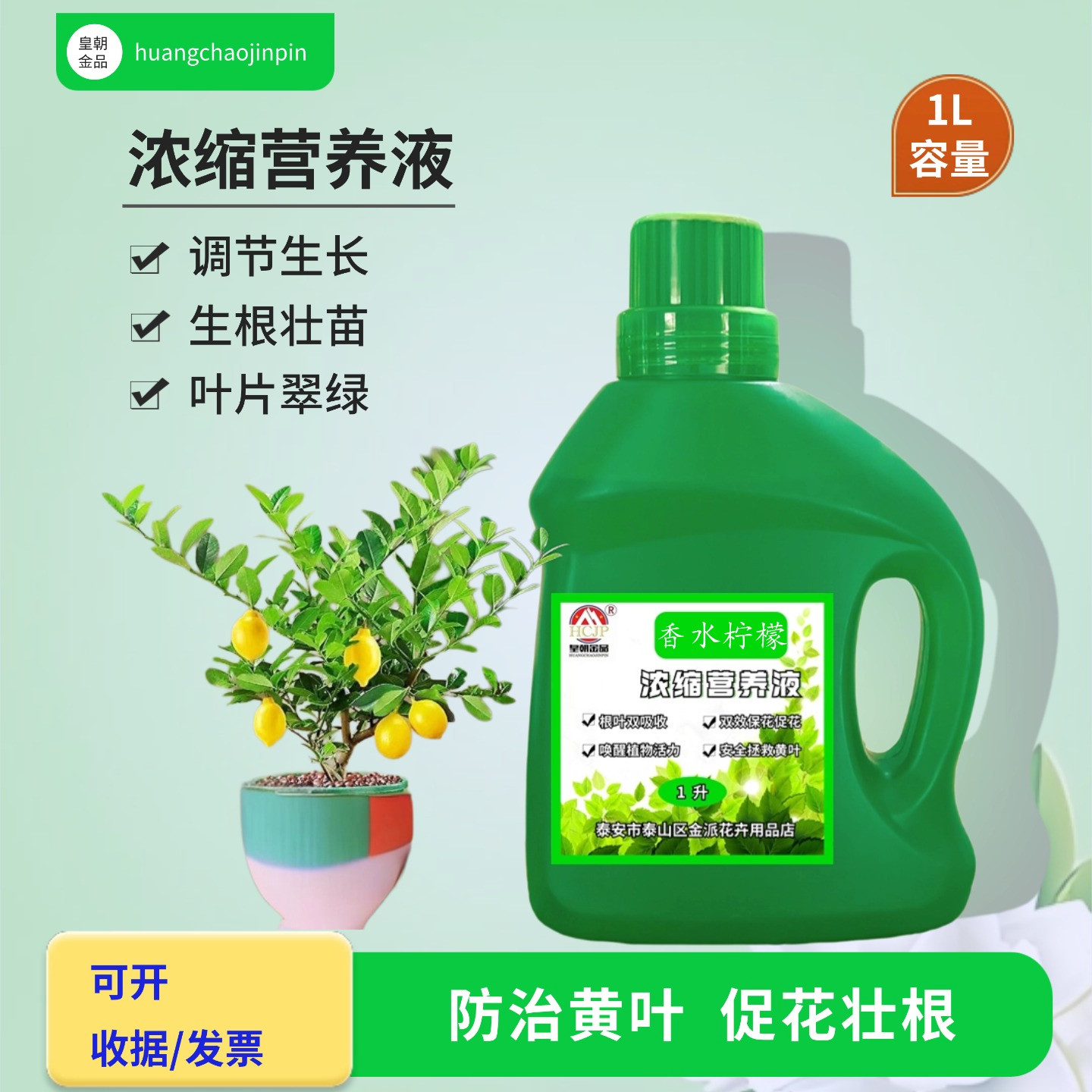 香水柠檬树盆栽绿植浓缩水溶花肥